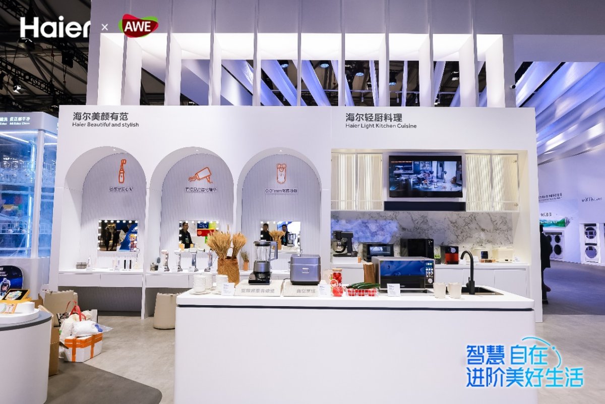 AWE上的海尔小家电，用户家里的生活设计师(图3)